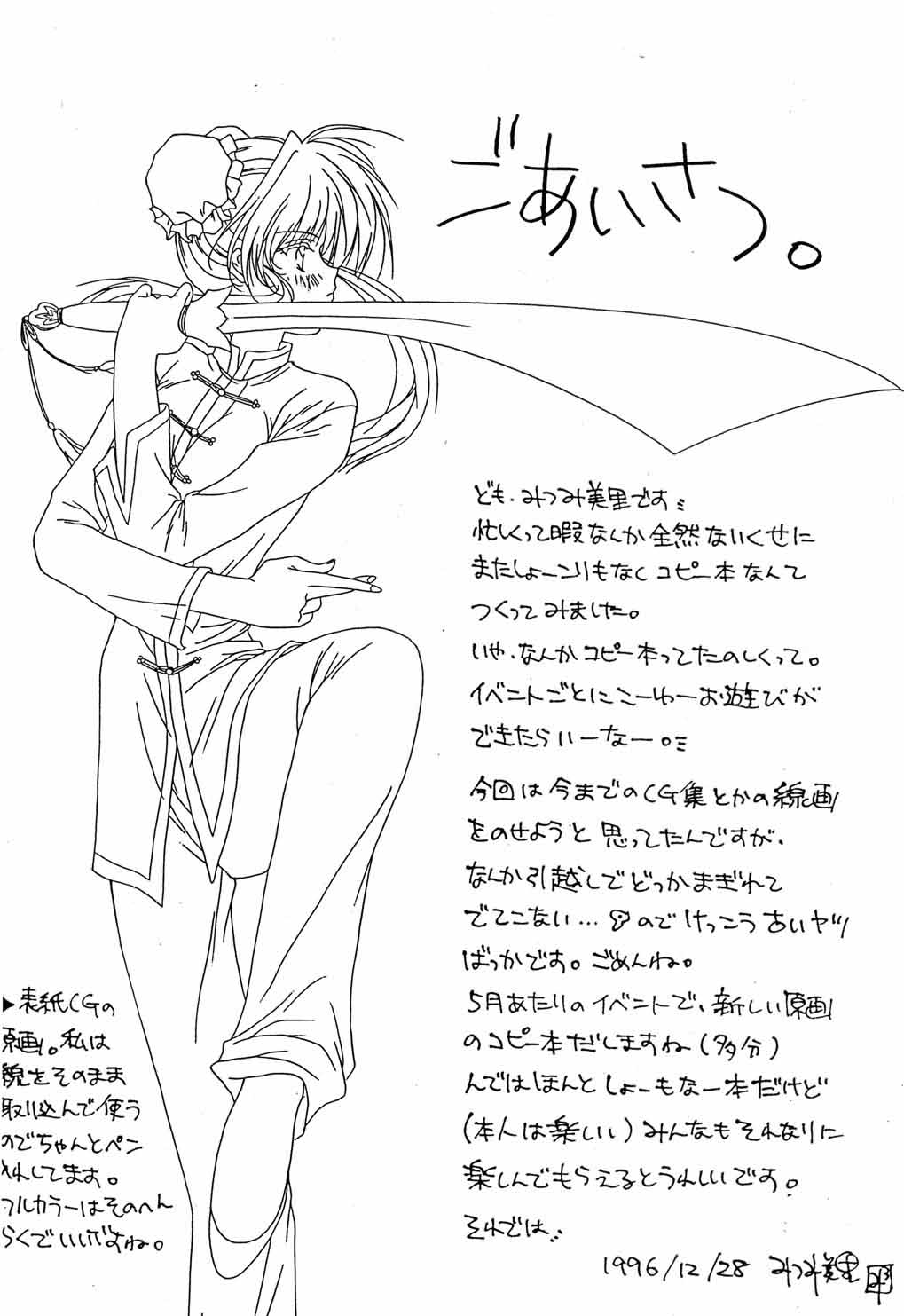 Rakugakiteki Yuugi Rough &amp; Sketch page 3 full