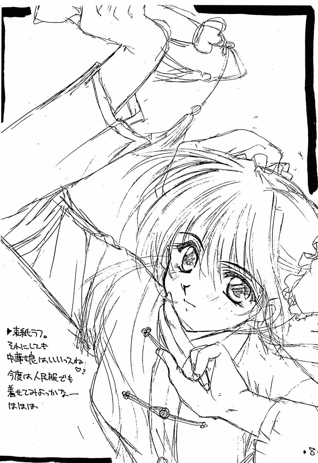 Rakugakiteki Yuugi Rough &amp; Sketch page 9 full