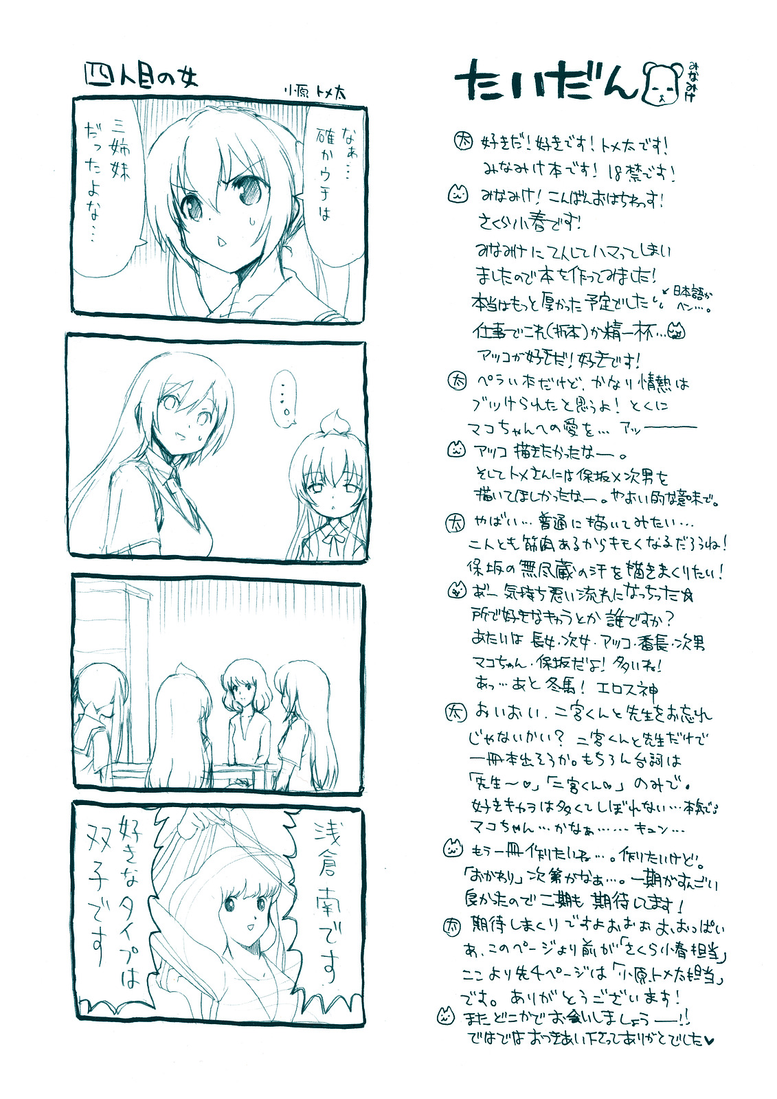 Minami-ke no Itonami page 4 full