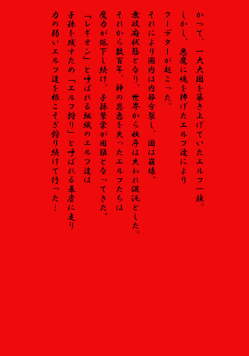Elf Hunting 3 ～ Dai San Maku Kishuu Sakusen ～ cover