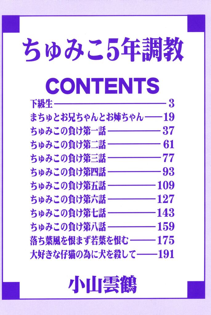 Chumiko Gonen Choukyou page 6 full
