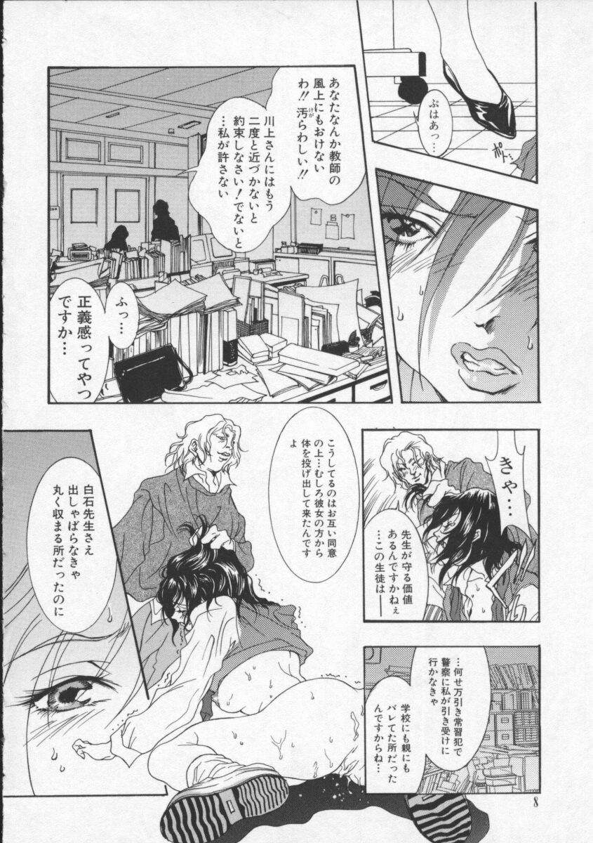 Koi no wo Onegai... | Give Me Thick Semen... page 9 full