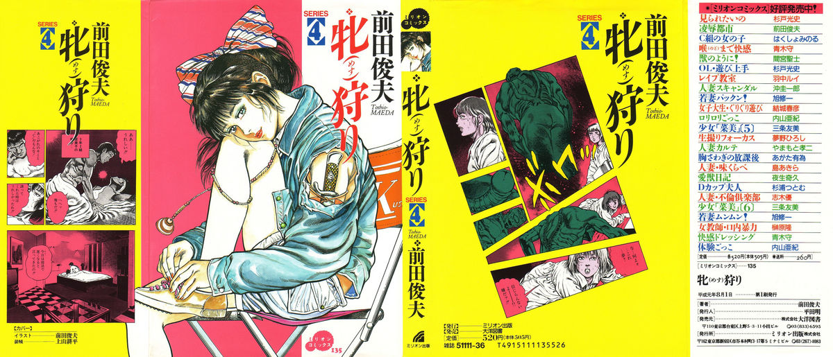 Mesu Kari Vol.4 page 1 full