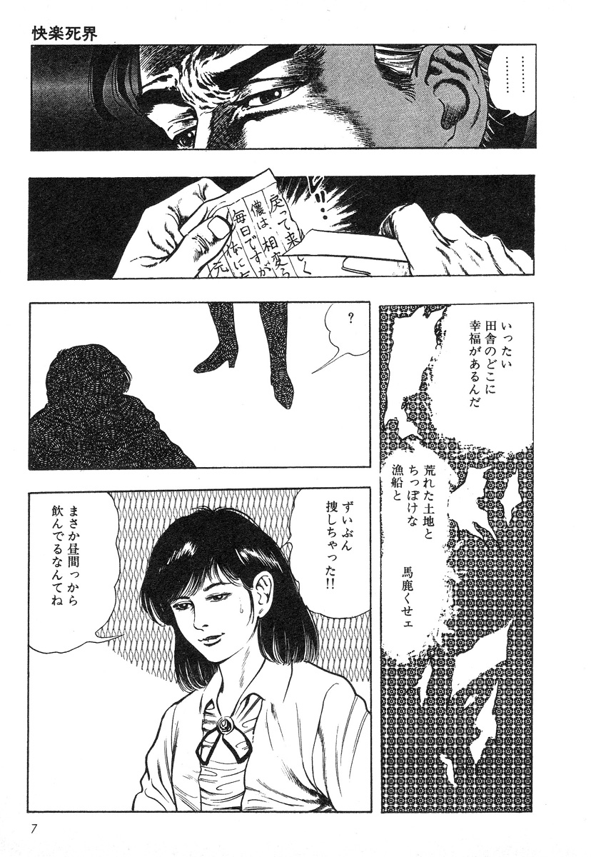 Mesu Kari Vol.4 page 7 full
