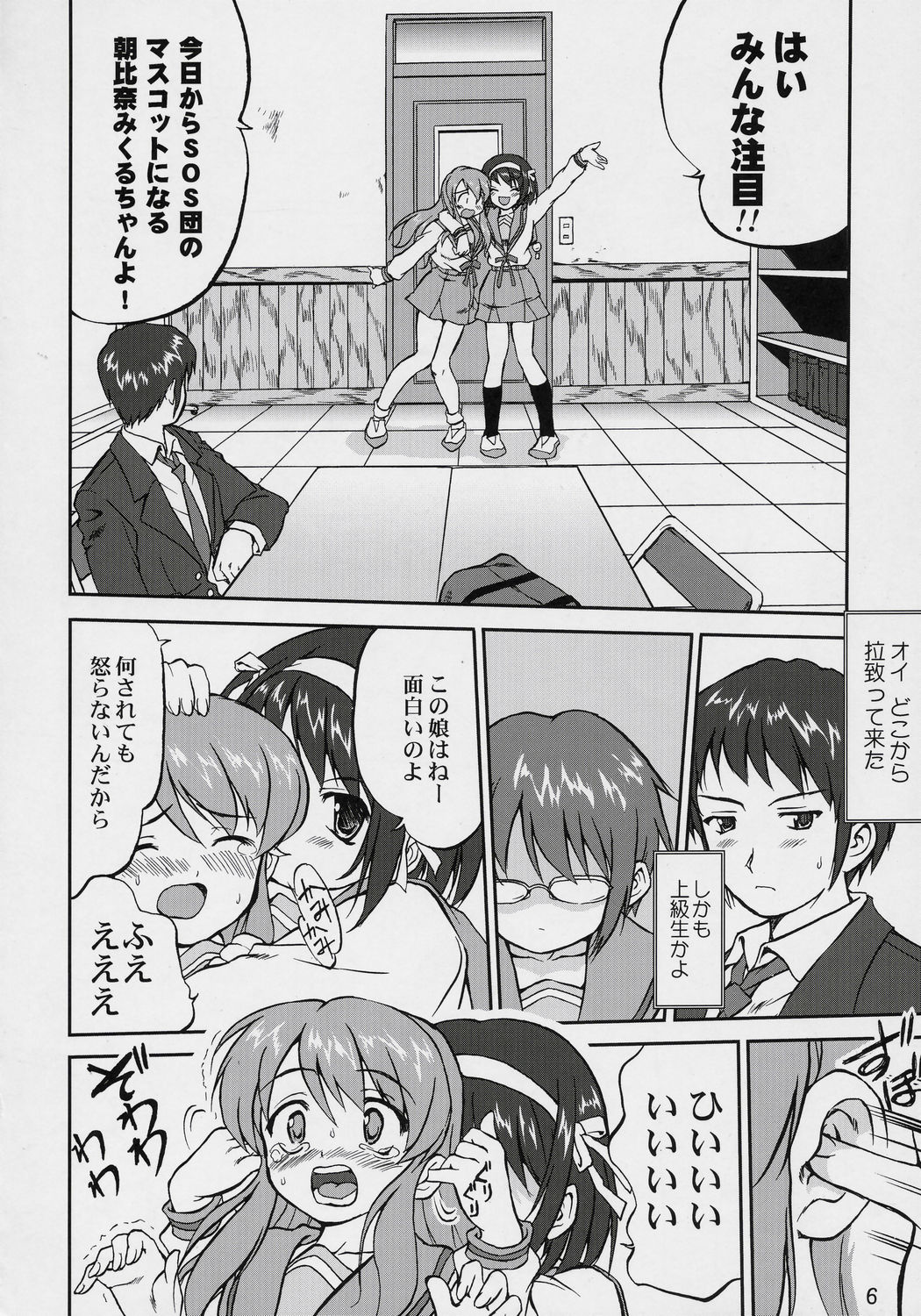 Suzumiya Haruhi no Fukujyu page 5 full