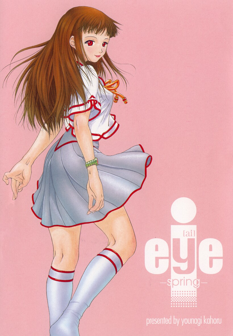 Eye -Spring- page 4 full