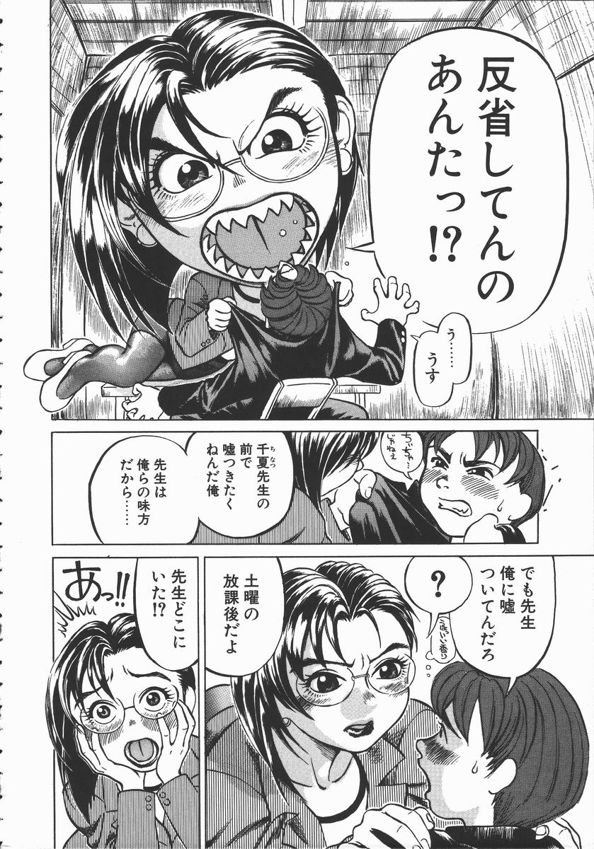 Onna Kyoushi Kouryaku Hisshou Hou page 8 full