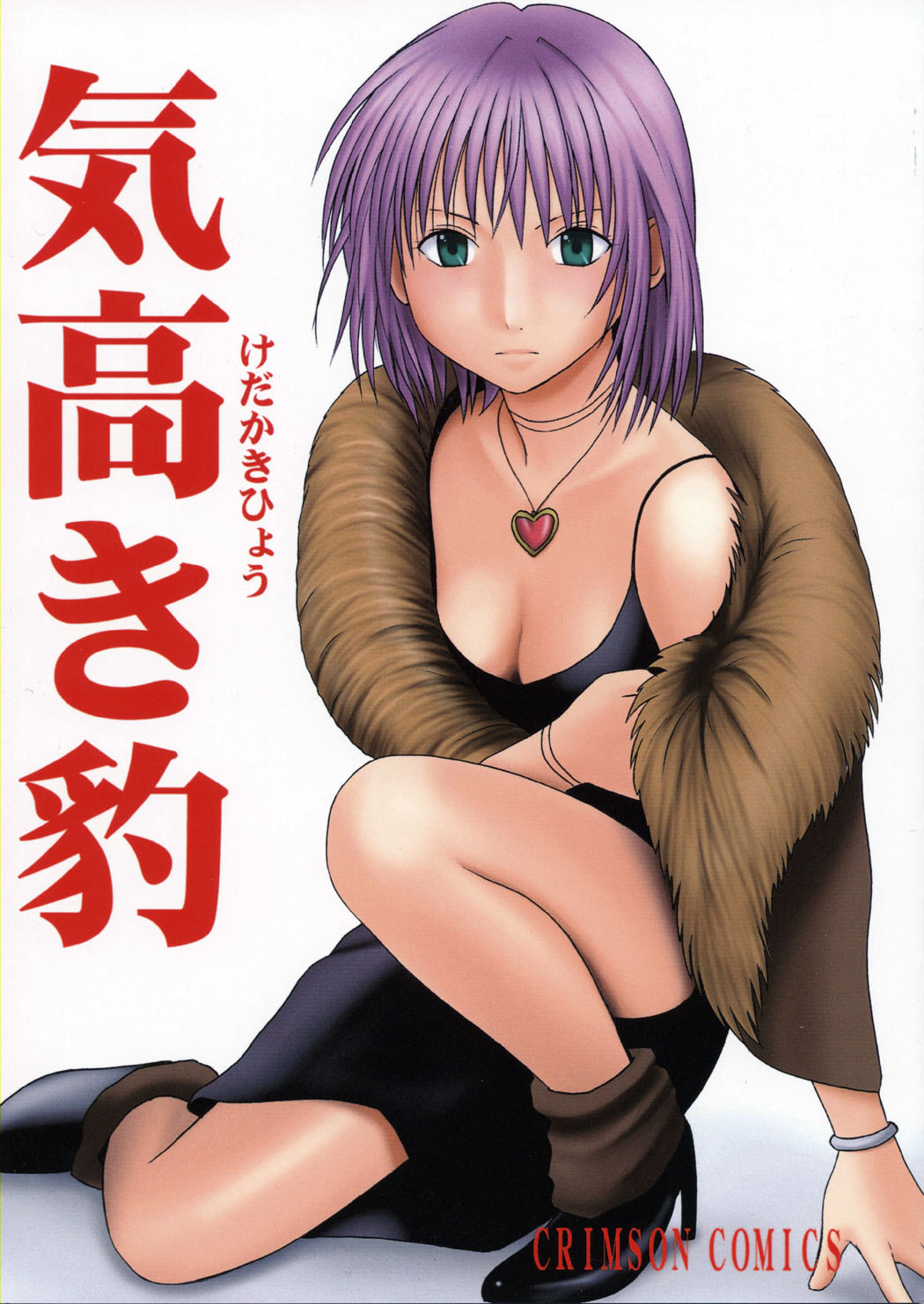 Kedakaki Hyou page 1 full