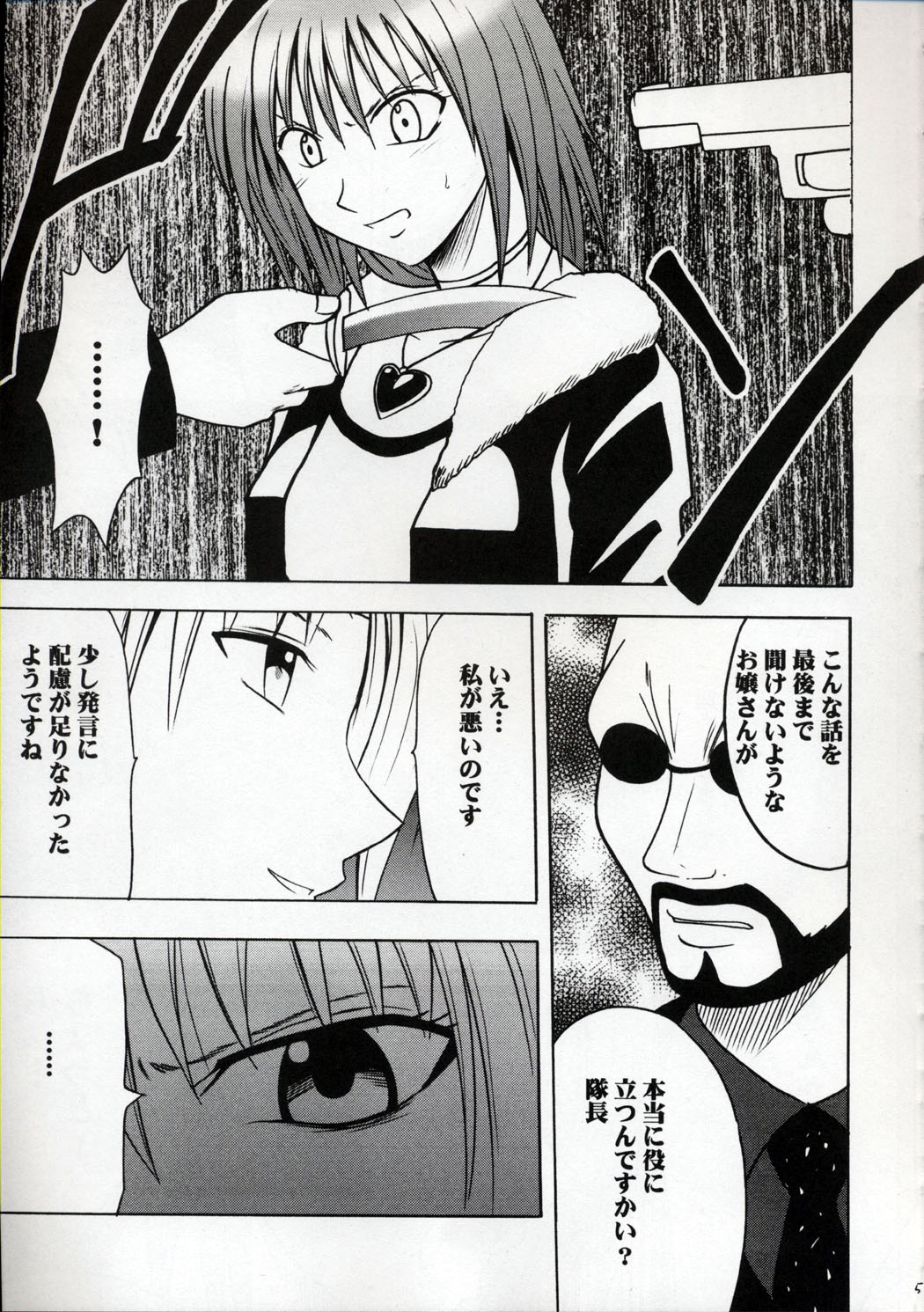 Kedakaki Hyou page 4 full