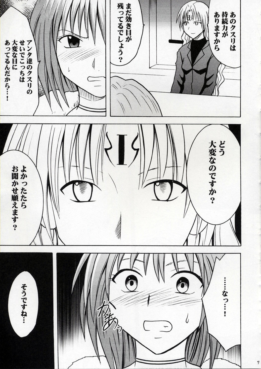 Kedakaki Hyou page 6 full