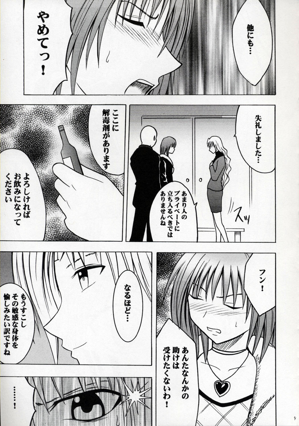 Kedakaki Hyou page 8 full