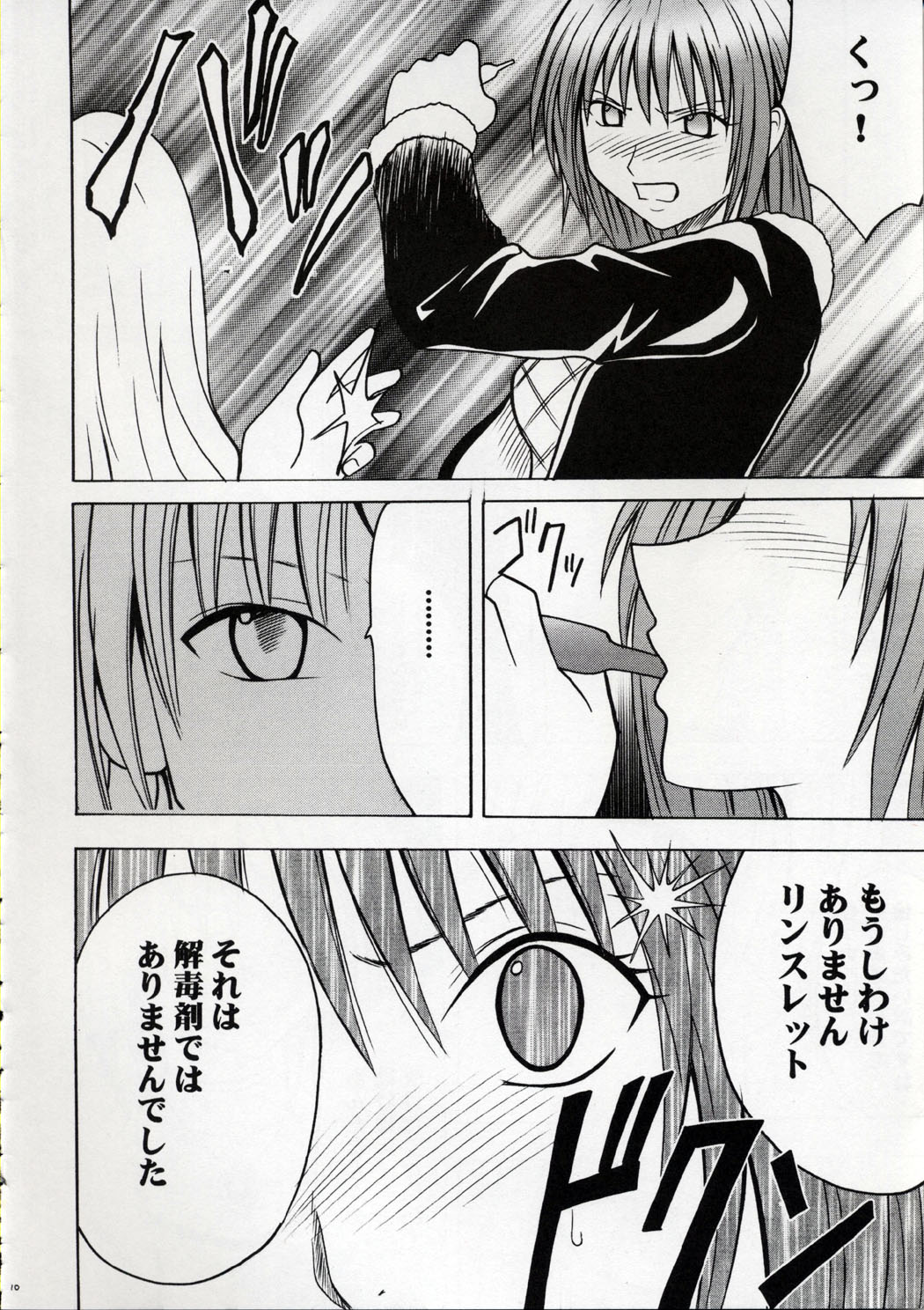 Kedakaki Hyou page 9 full