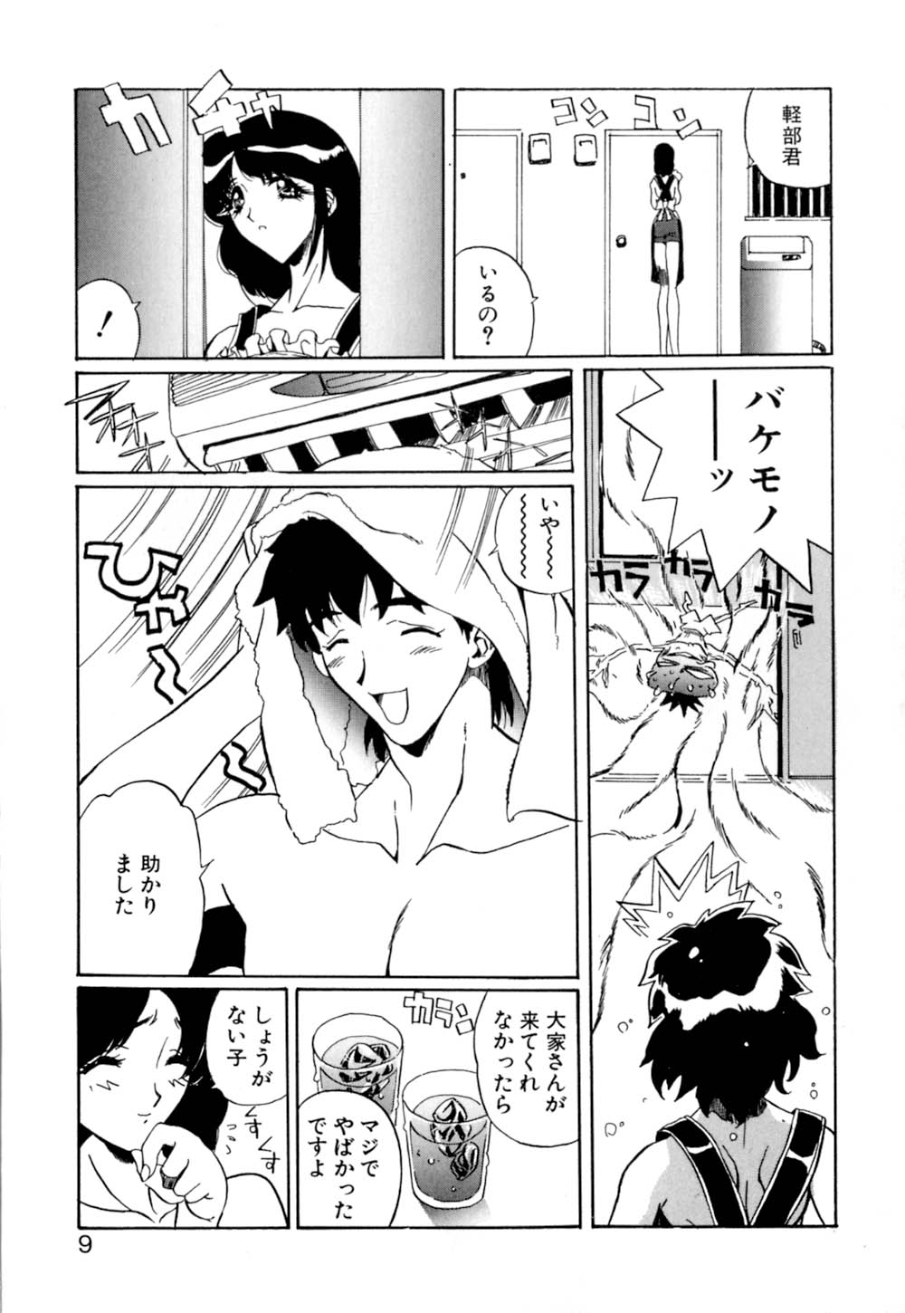 Telepathy no Okurikata page 10 full