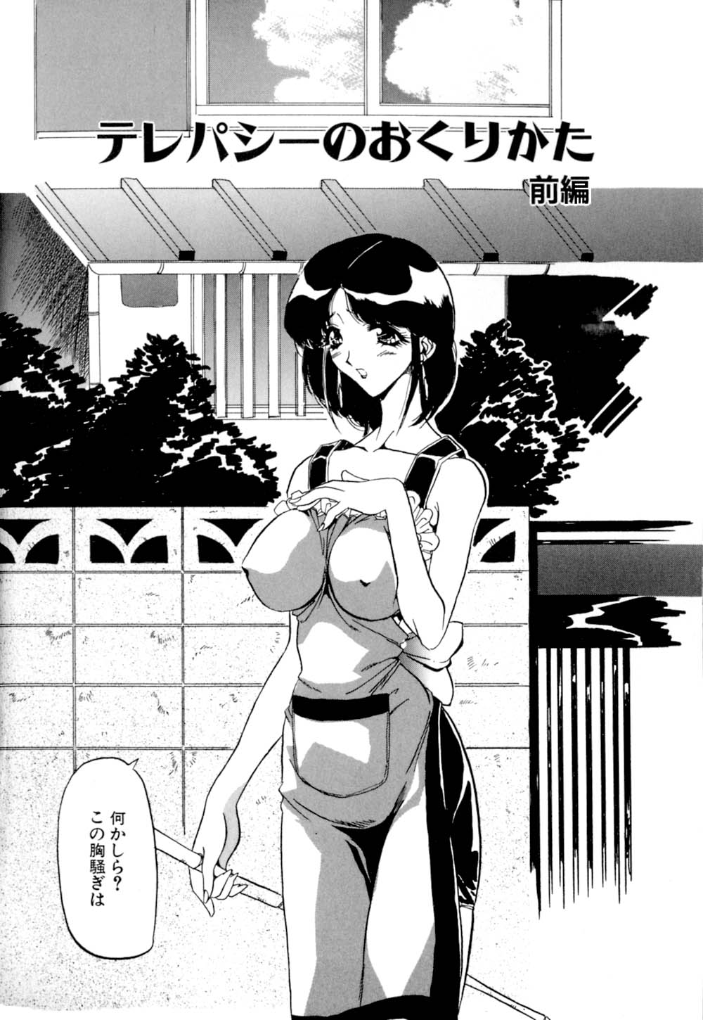 Telepathy no Okurikata page 9 full