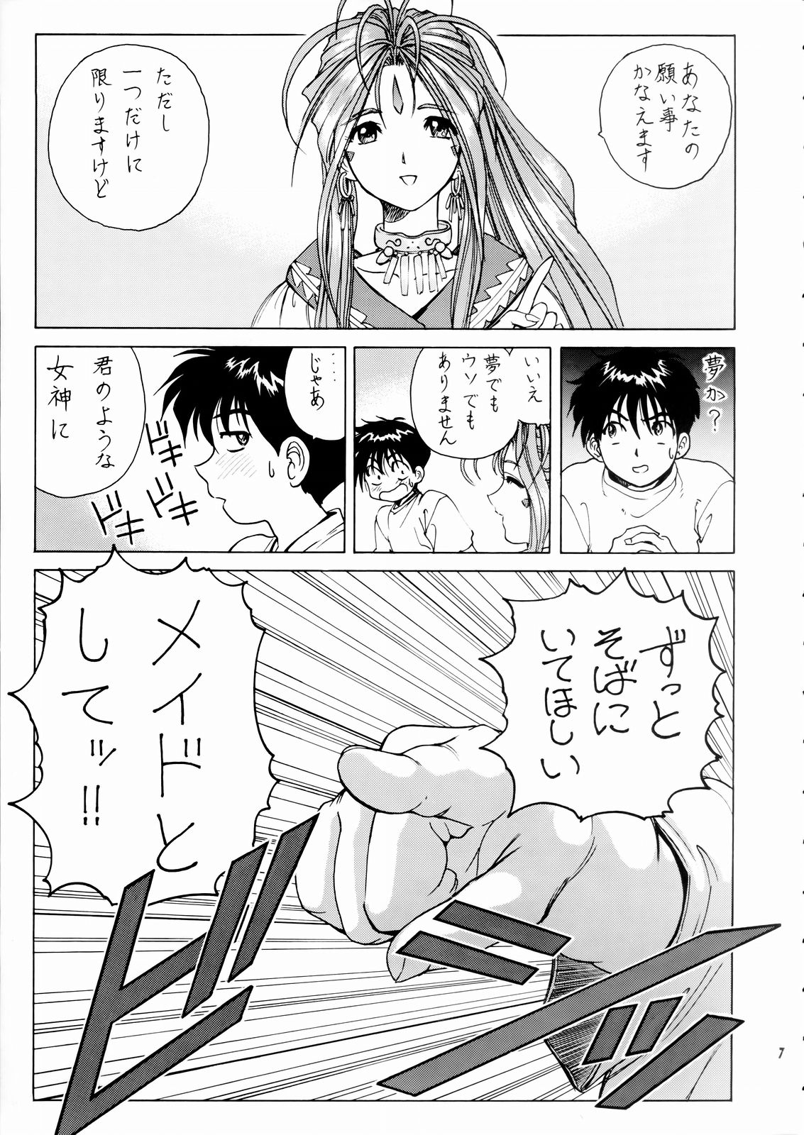 Megami-sama Ryoujoku page 8 full