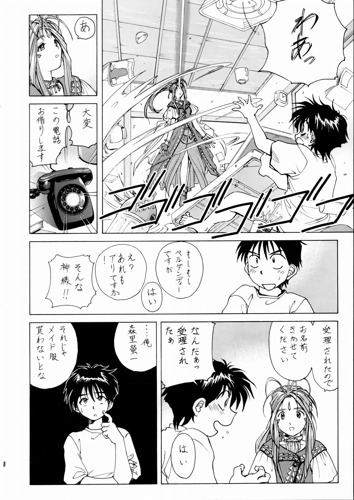 Megami-sama Ryoujoku page 9 full