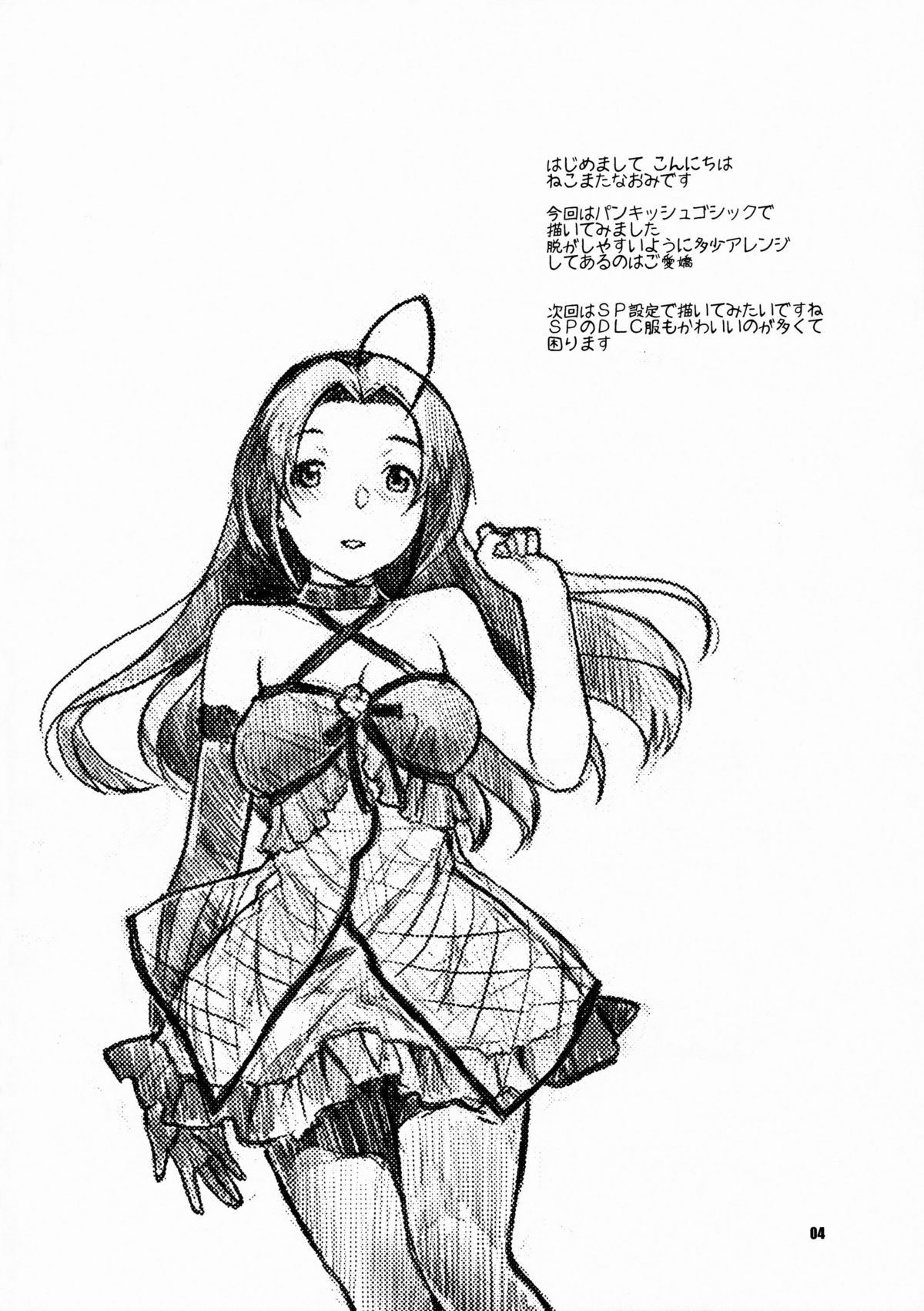 Stage Ishou o Nugasanaide page 3 full