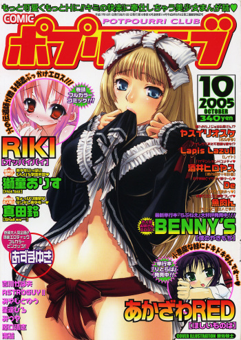COMIC Potpourri Club 2005-10 cover