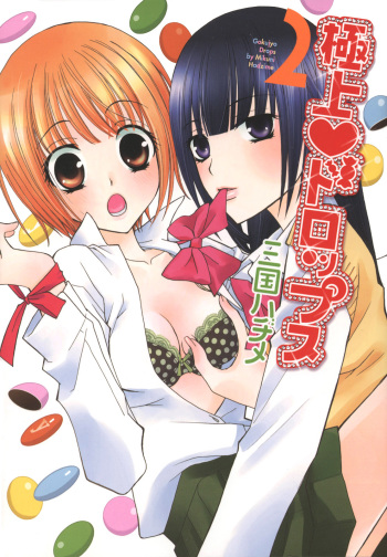Gokujou Drops 2 cover