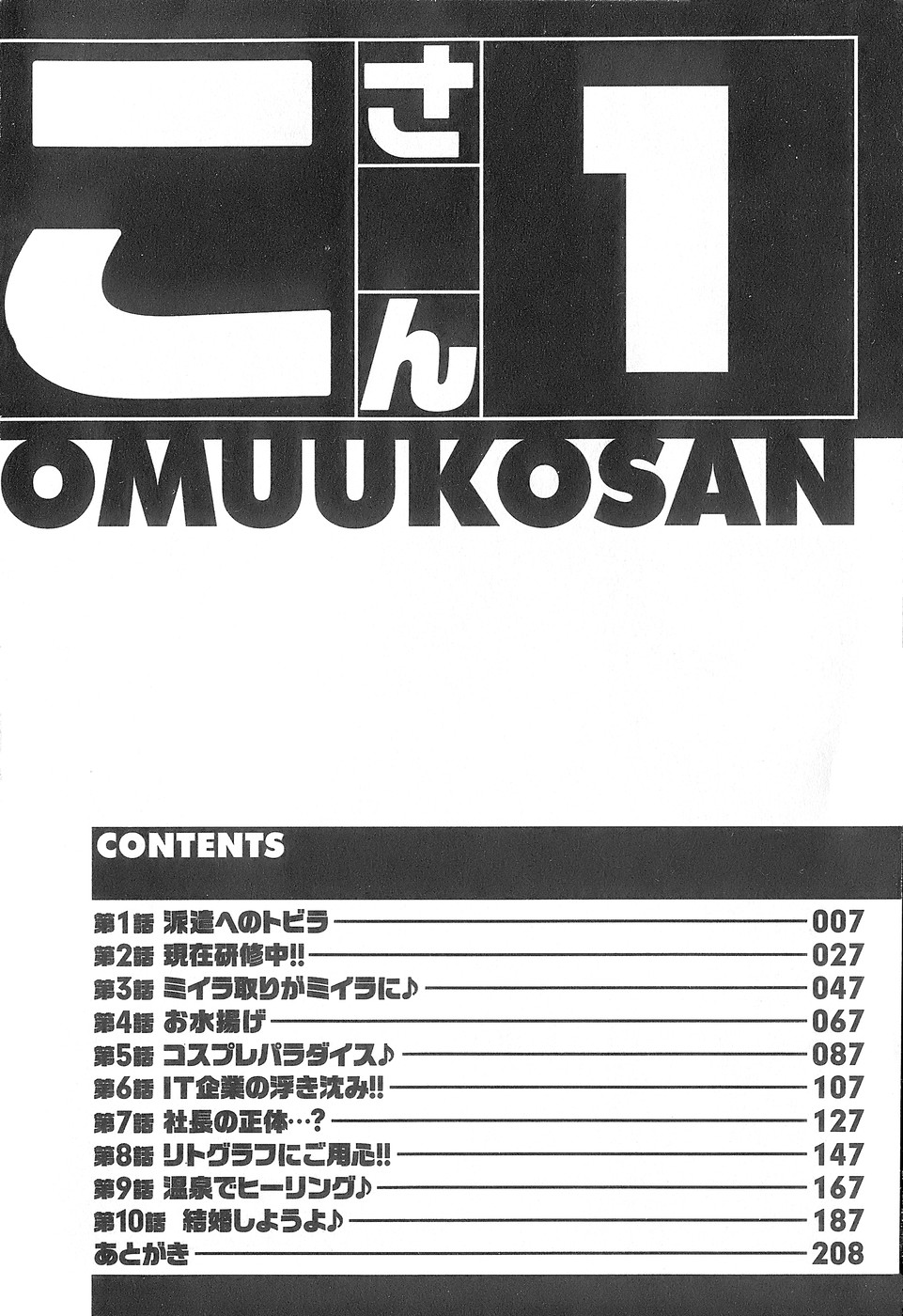 Haken No Muuko-san 1 page 4 full