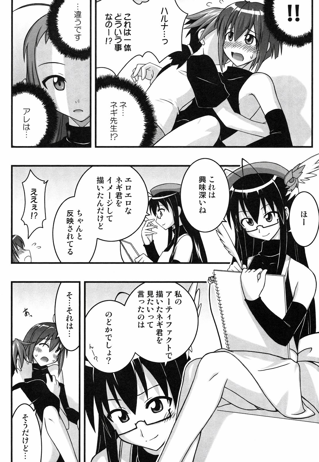 Ura Mahou Sensei Jamma! 10 page 6 full