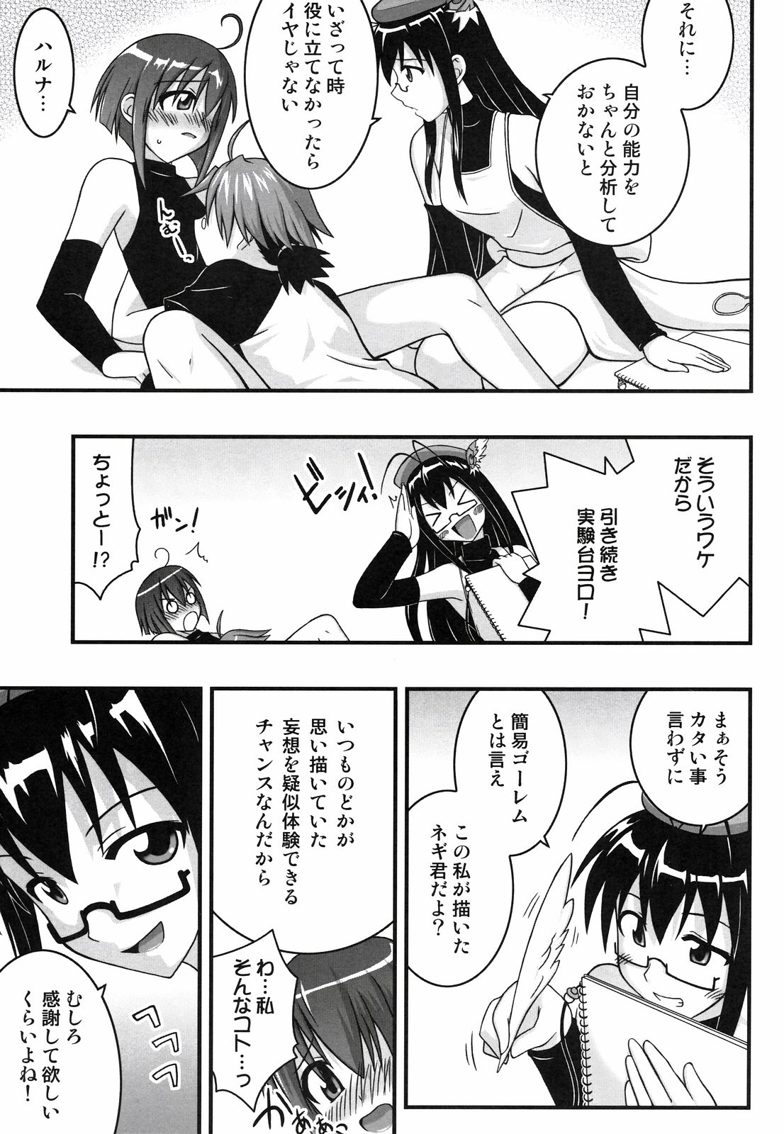 Ura Mahou Sensei Jamma! 10 page 7 full