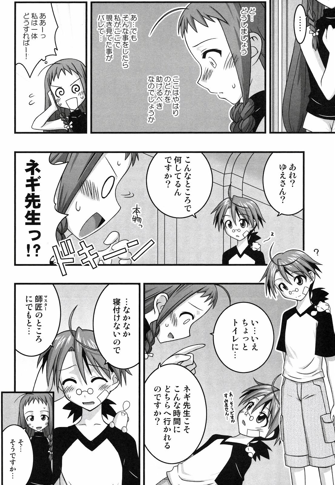 Ura Mahou Sensei Jamma! 10 page 8 full