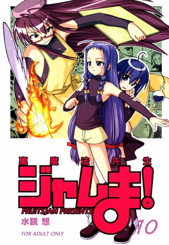 Ura Mahou Sensei Jamma! 10 cover