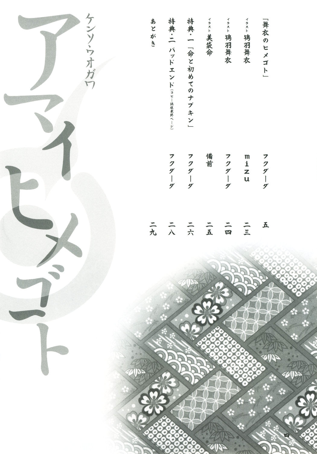 Amai Himegoto page 3 full