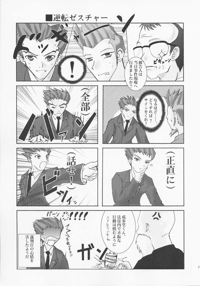 Bengo-Dohdan! page 4 full