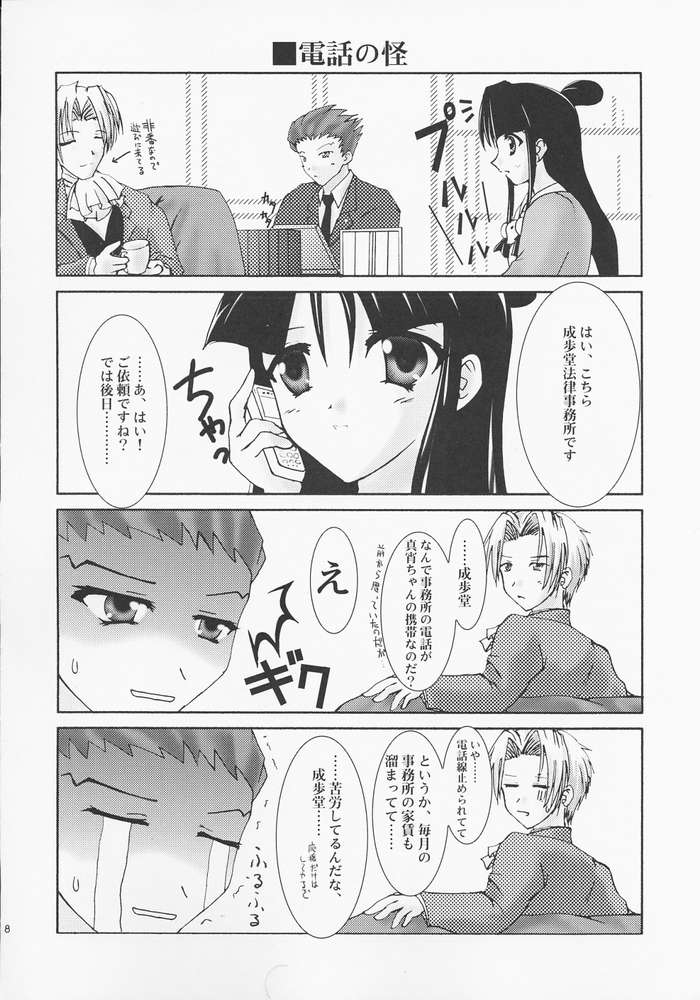 Bengo-Dohdan! page 5 full