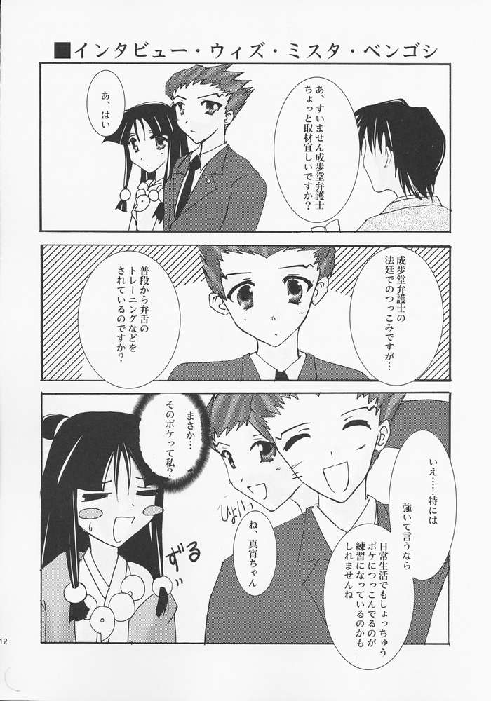 Bengo-Dohdan! page 9 full