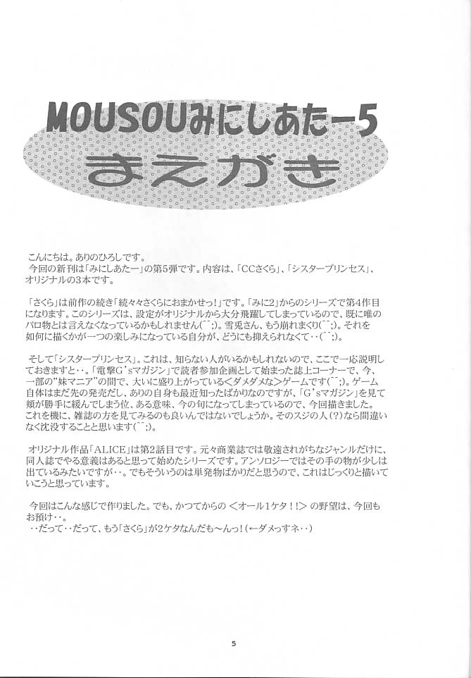 Mousou Mini-Theater 5 page 4 full