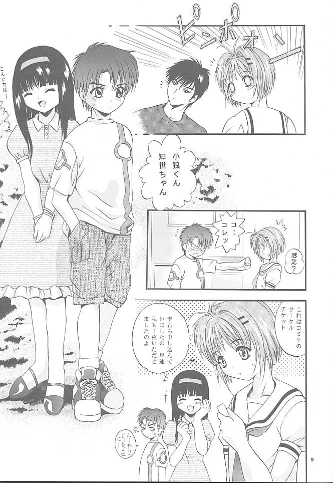 Mousou Mini-Theater 5 page 8 full