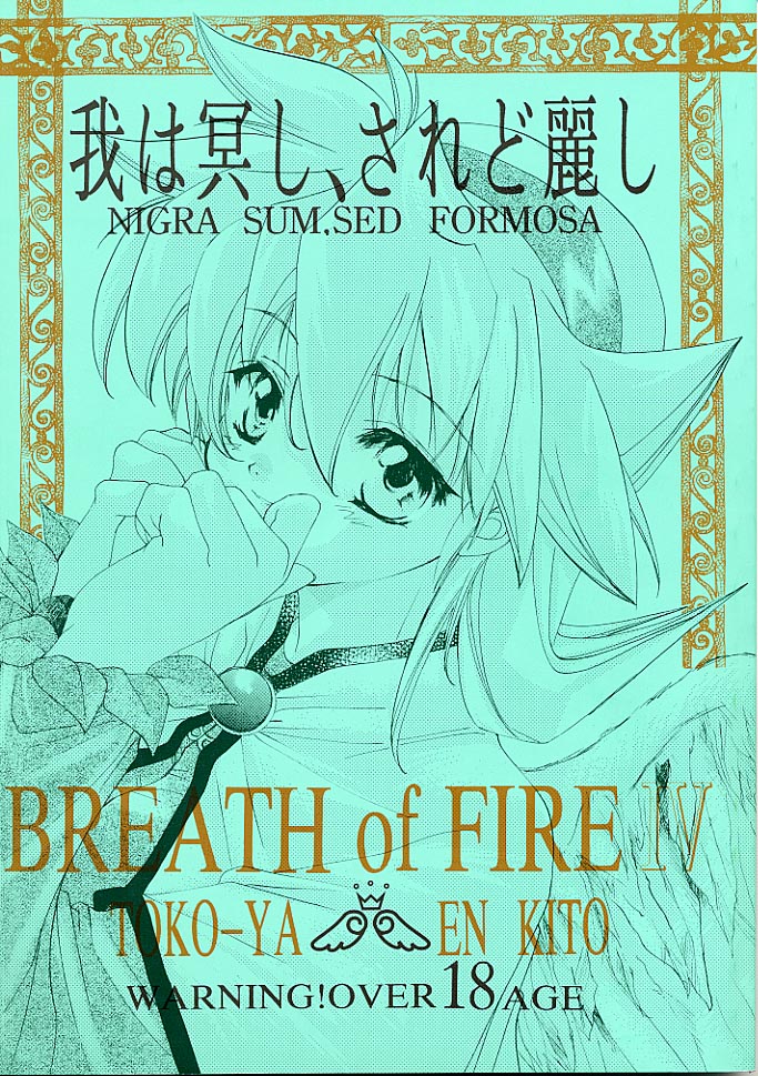 Ware wa Kurashi, Saredo Uruwashi page 1 full
