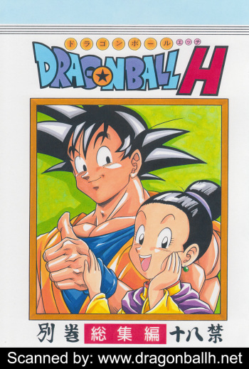 DRAGONBALL H Soushuuhen cover