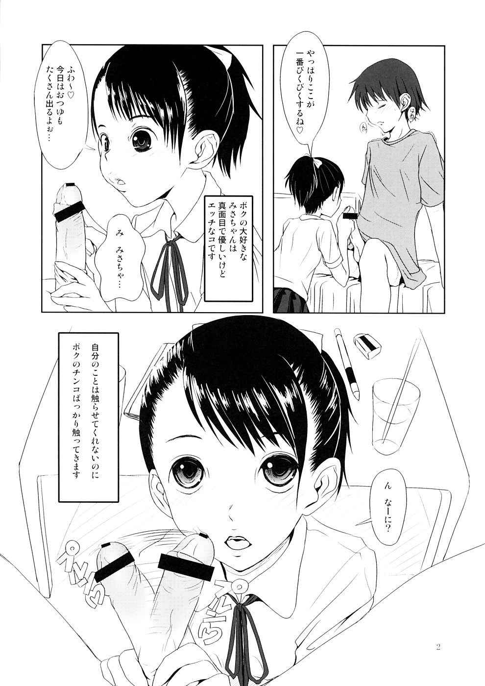 TOY-LOVERS page 2 full