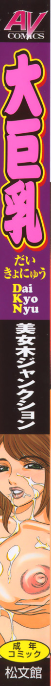 Daikyonyuu page 2 full
