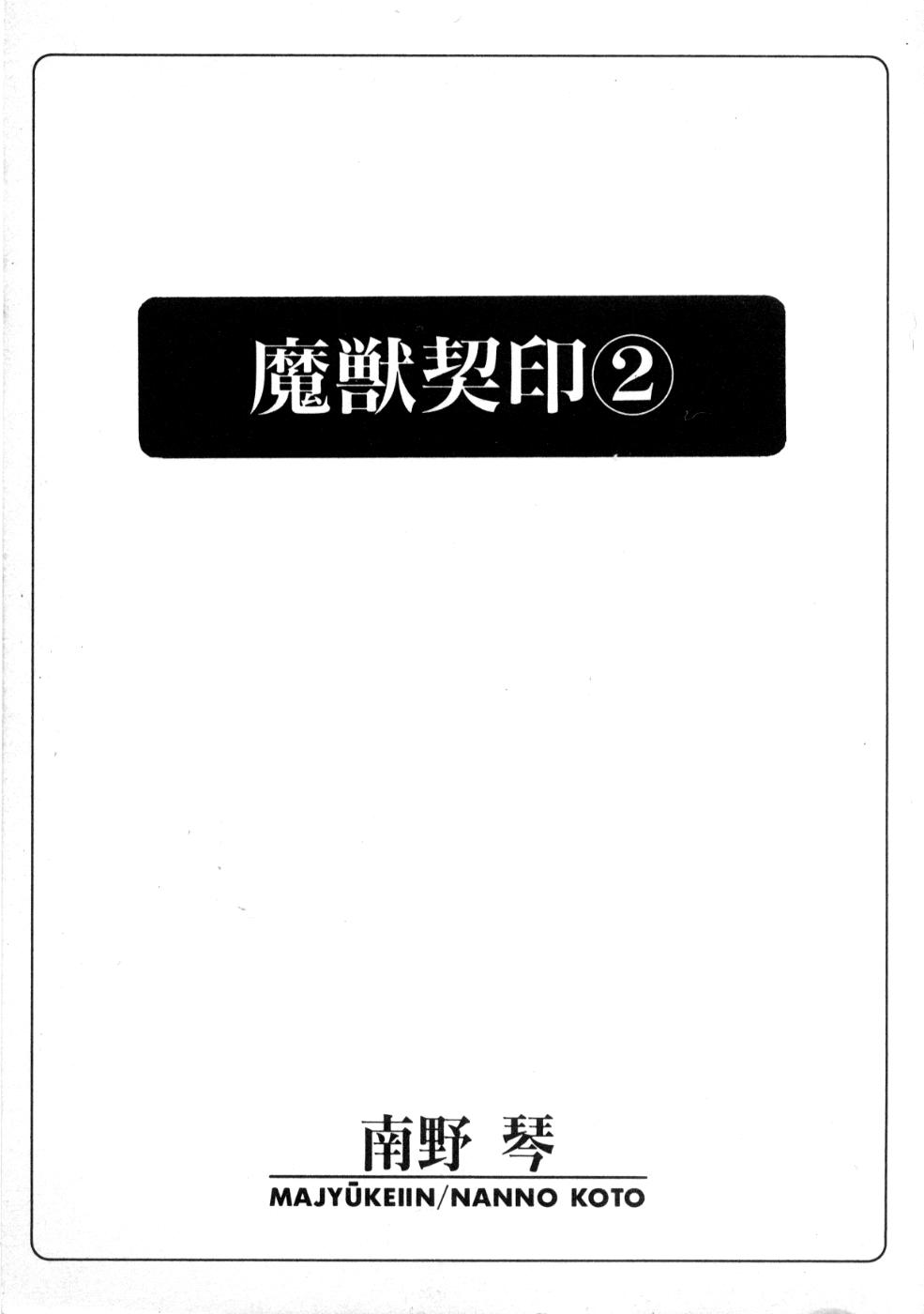Majuu Keiin 2 page 5 full