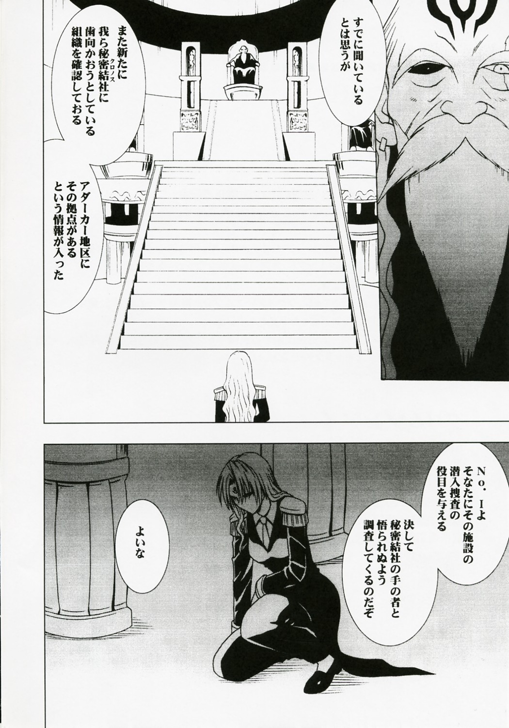 Tsuyoku Kedakai Onna page 3 full