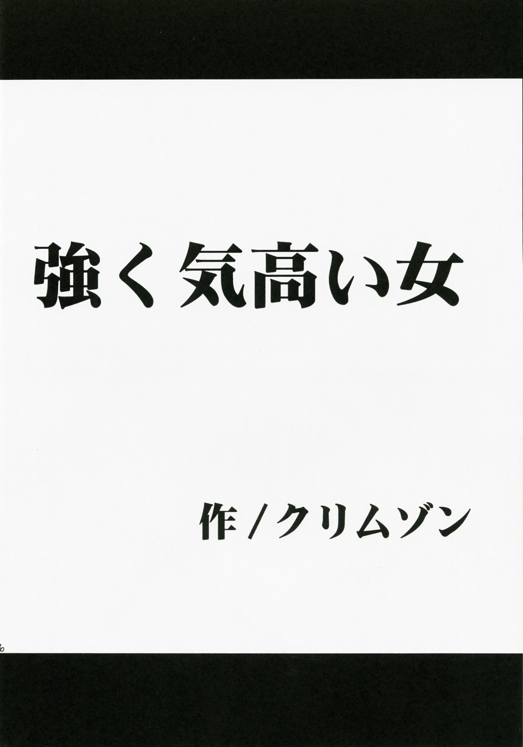 Tsuyoku Kedakai Onna page 5 full