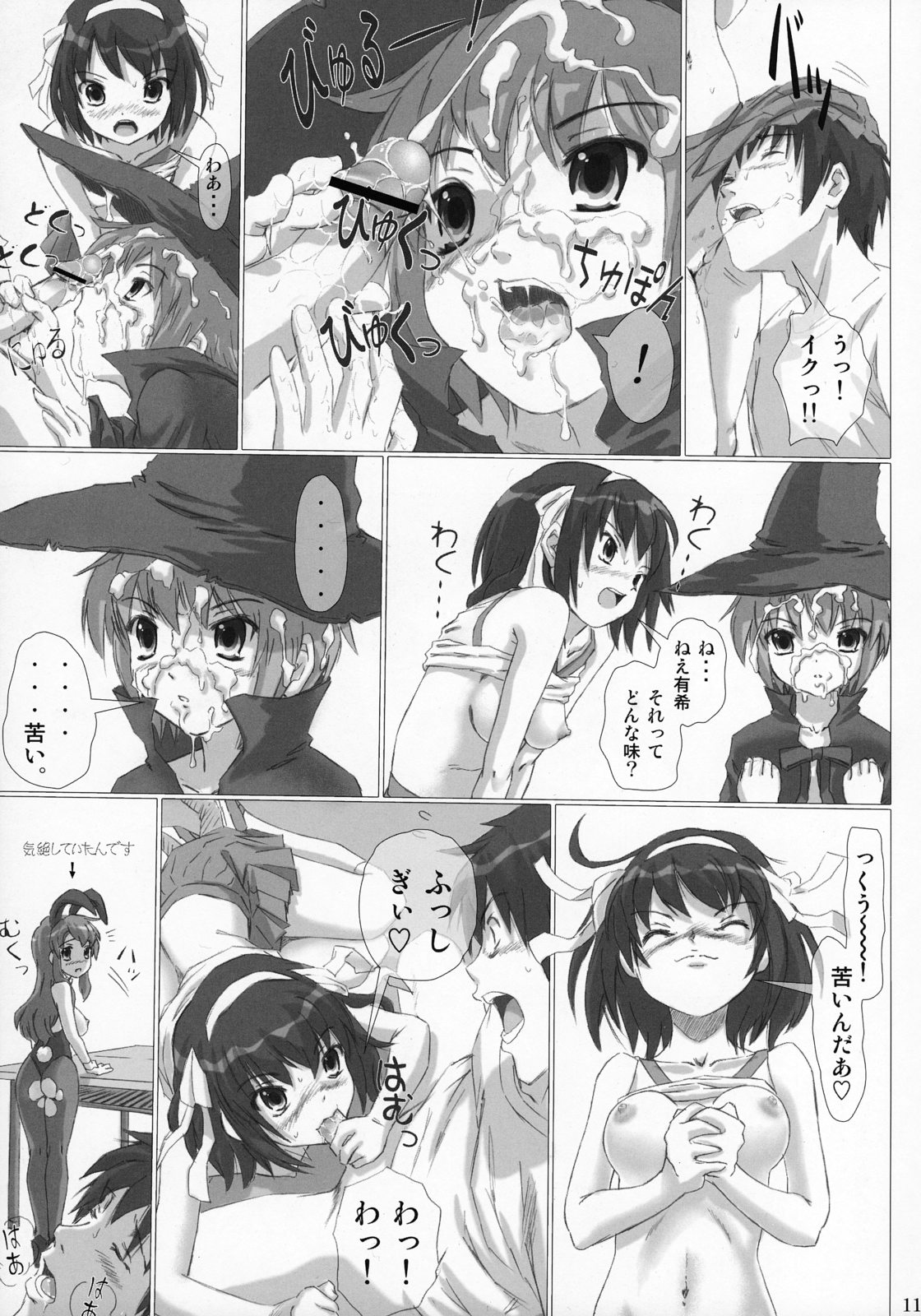 Okashi nasai! page 10 full