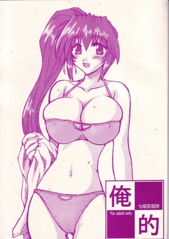 oreteki cover