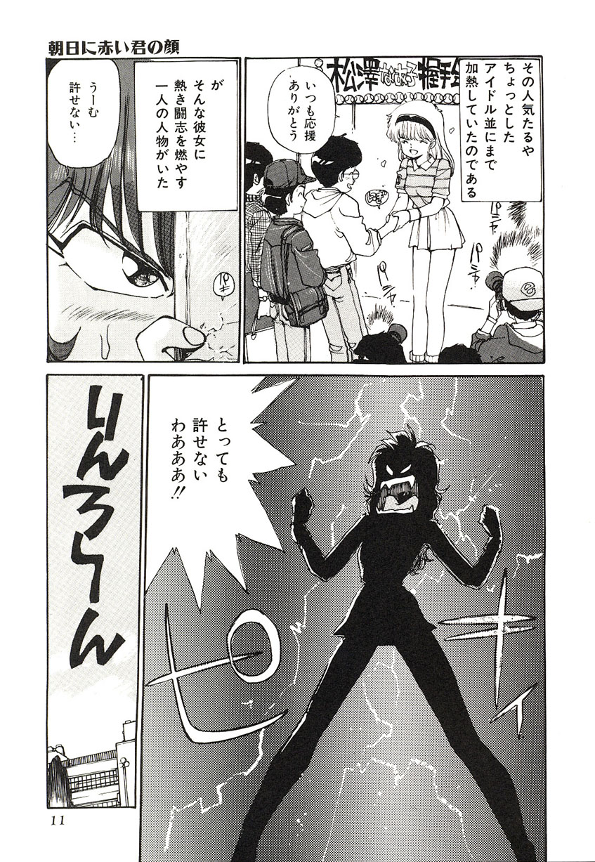 Yumeiro Angel Lip page 8 full