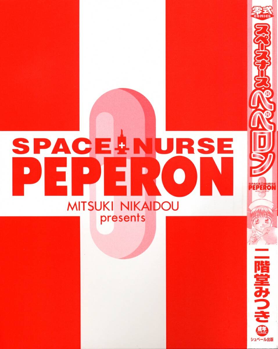 Space Nurse Peperon page 3 full