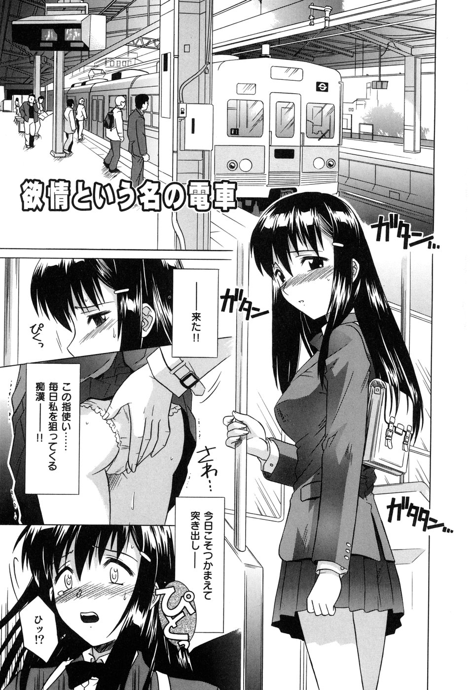 Sonoki ni Sasenaide - Please Don't make it the mind. page 7 full