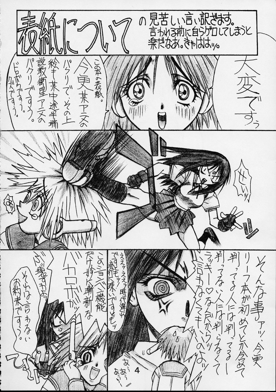 PS Ni SENPAI page 3 full
