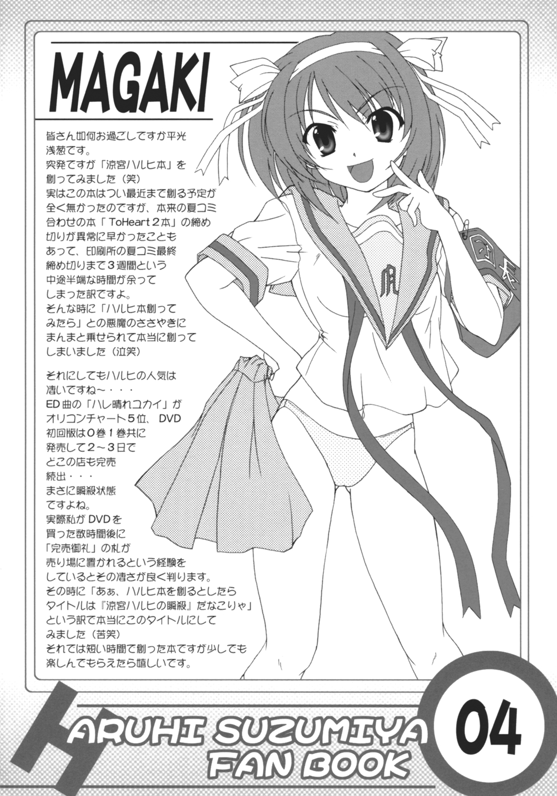 Suzumiya Haruhi no Shunsatsu page 4 full