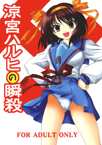 Suzumiya Haruhi no Shunsatsu cover