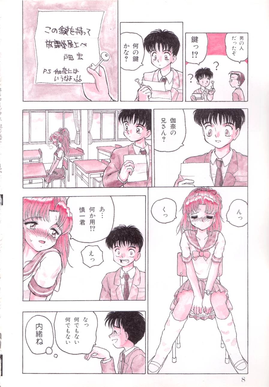 Okasarete page 9 full